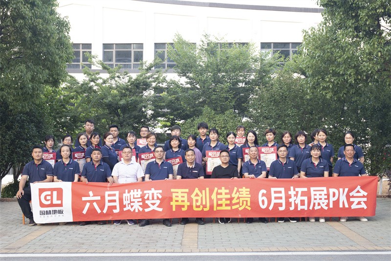 “六月蝶變 再創(chuàng)佳績”國林地板6月拓展PK會(huì)圓滿成功