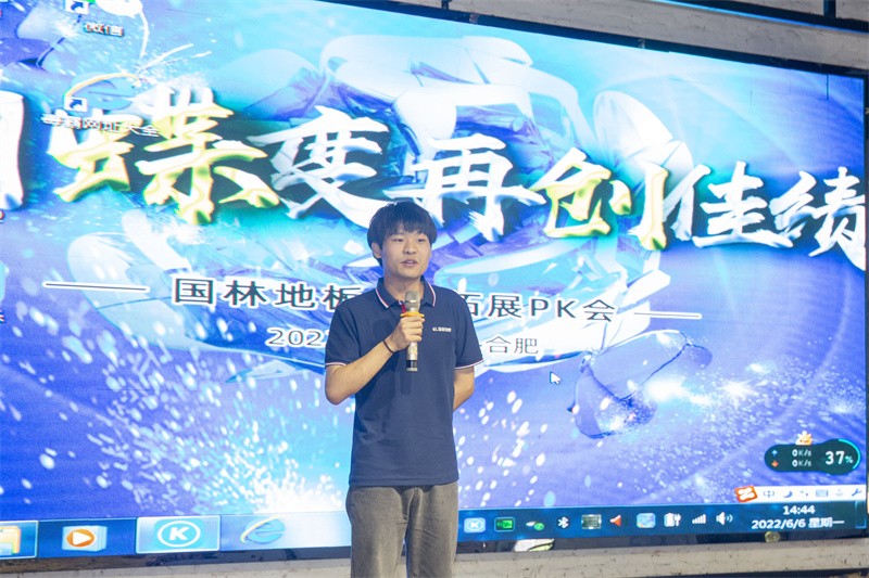 “六月蝶變 再創(chuàng)佳績”國林地板6月拓展PK會(huì)圓滿成功