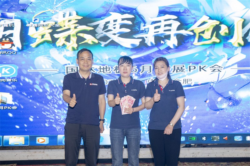 “六月蝶變 再創(chuàng)佳績”國林地板6月拓展PK會(huì)圓滿成功