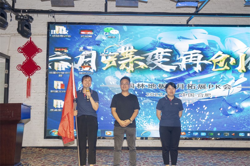 “六月蝶變 再創(chuàng)佳績”國林地板6月拓展PK會(huì)圓滿成功