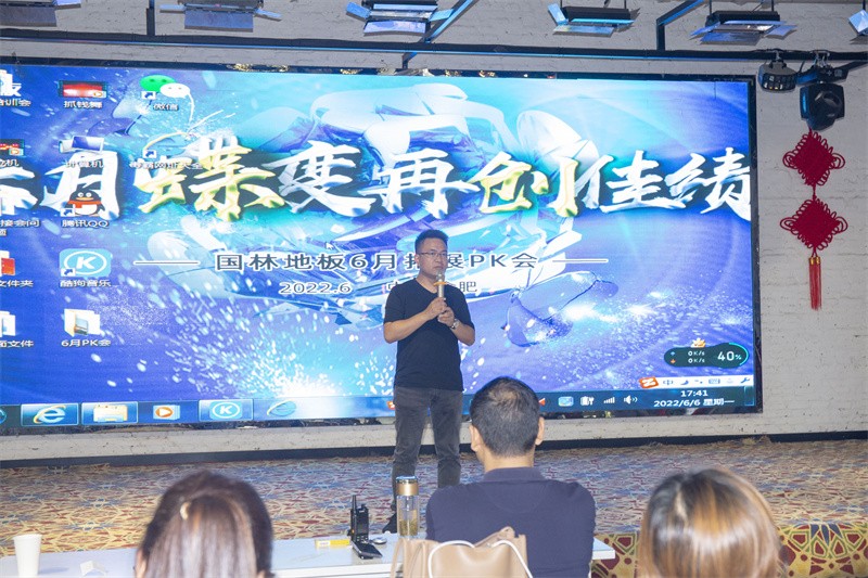 “六月蝶變 再創(chuàng)佳績”國林地板6月拓展PK會(huì)圓滿成功