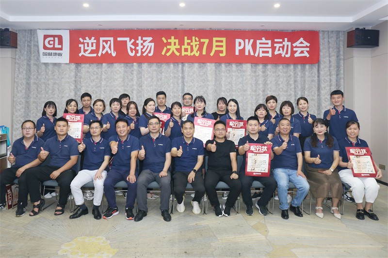 逆風(fēng)飛揚 決戰(zhàn)7月——國林地板7月PK啟動大會